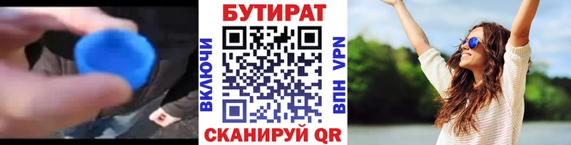 Бутират жидкий экстази  магазин  наркотиков  Называевск 