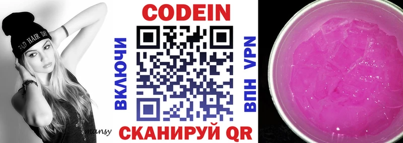 Кодеиновый сироп Lean Purple Drank  Называевск 